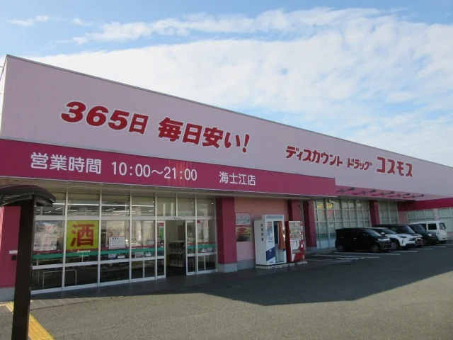 コスモス海士江店まで1600m