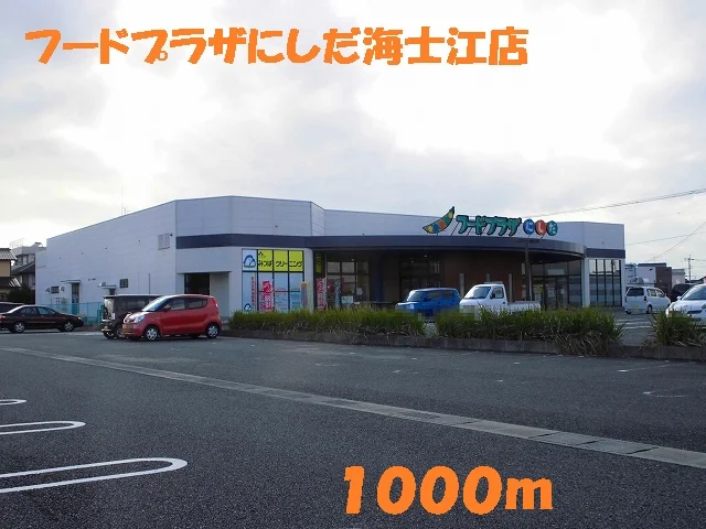 フードプラザにしだまで1000m