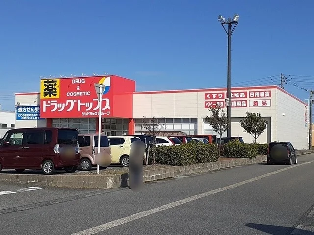 ドラッグトップス五泉店まで3200m