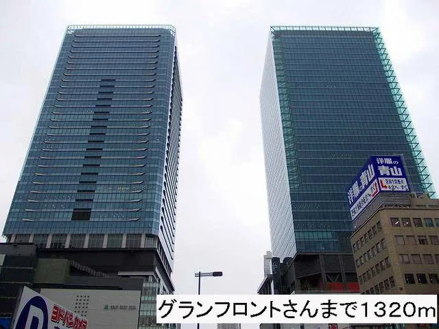 グランフロントさんまで1320m
