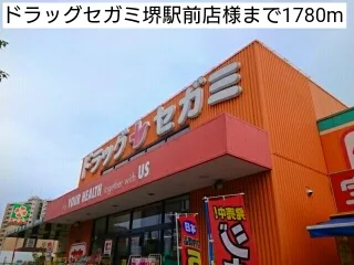 ドラッグセガミ堺駅前店様まで1780m