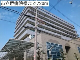 市立堺病院様まで720m