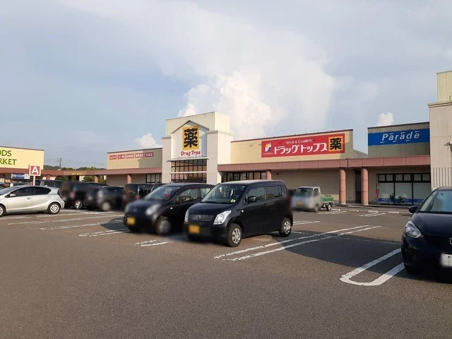 ドラッグトップス新津店まで1400m