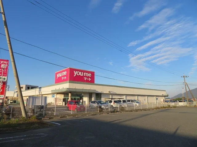 ゆめマート八代店まで1200m