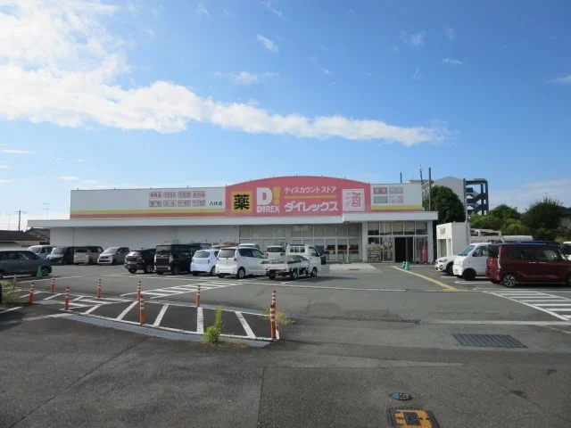 ダイレックス八代店まで2100m