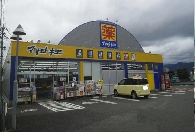 ドラッグストアマツモトキ八代店まで400m