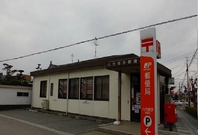 横手郵便局まで700m