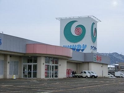 ウインディ　安田店まで1300m