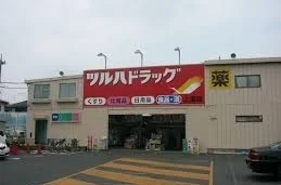 ツルハドラッグ上溝店まで400m