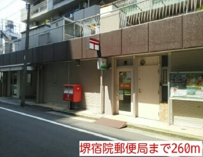 堺宿院郵便局まで260m