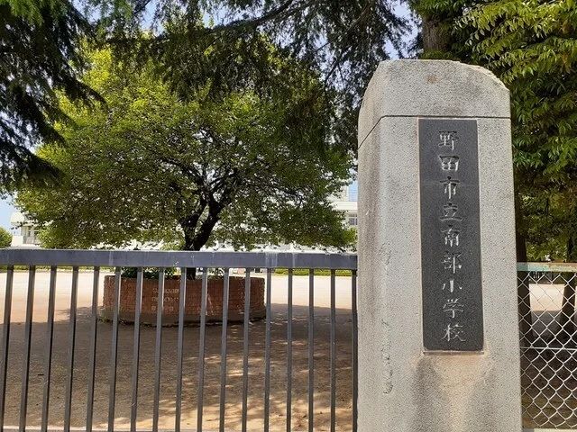 野田市立南部小学校まで350m