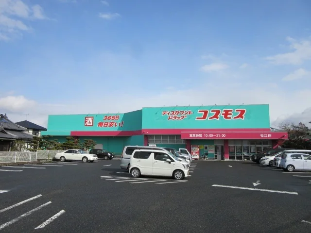 ドラッグストアコスモス松江店まで400m