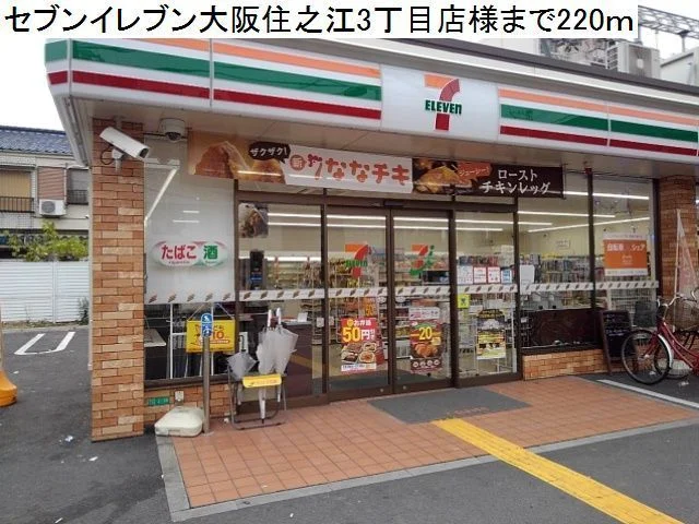 セブンイレブン様まで220m