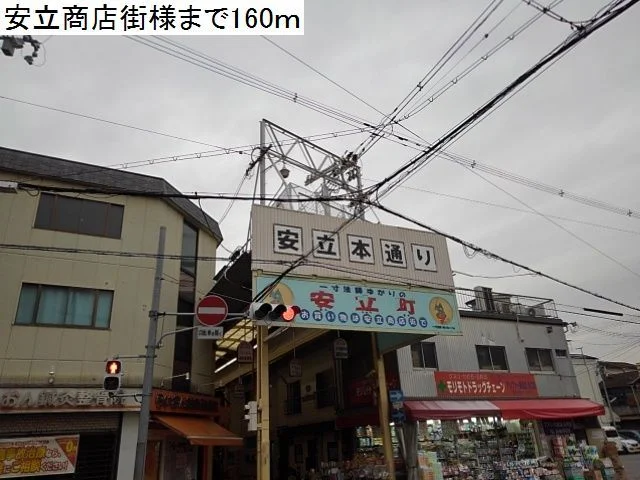 安立商店街様まで160m