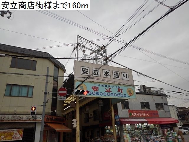 安立商店街様まで160m