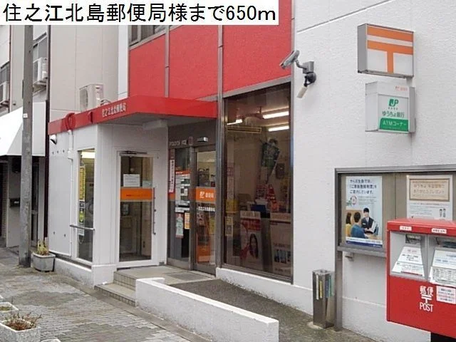 住之江北島郵便局様まで650m