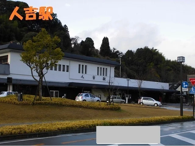 人吉駅まで2350m