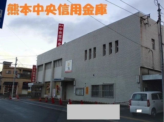 熊本中央信用金庫まで1750m