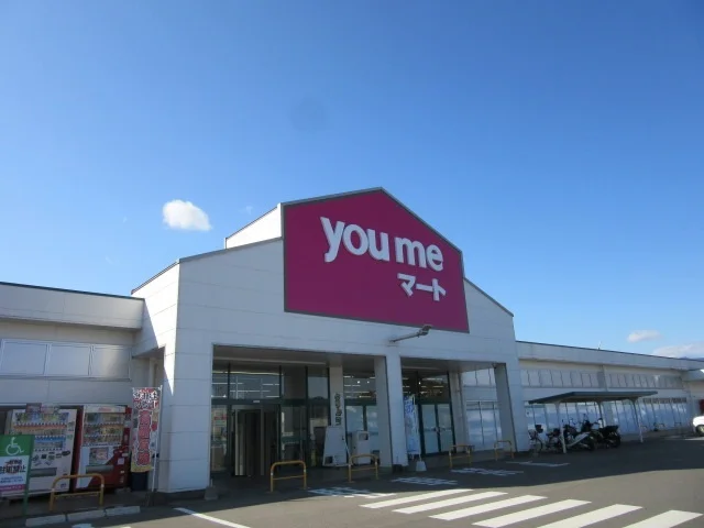 ゆめマート人吉店まで1400m