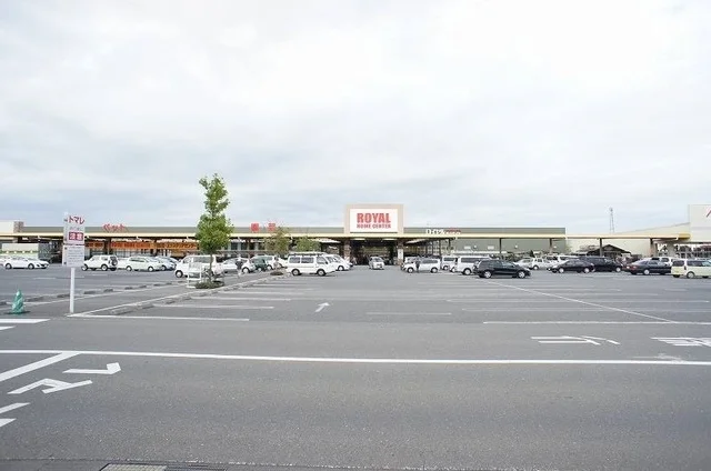 ロイヤルホームセンター野田まで500m