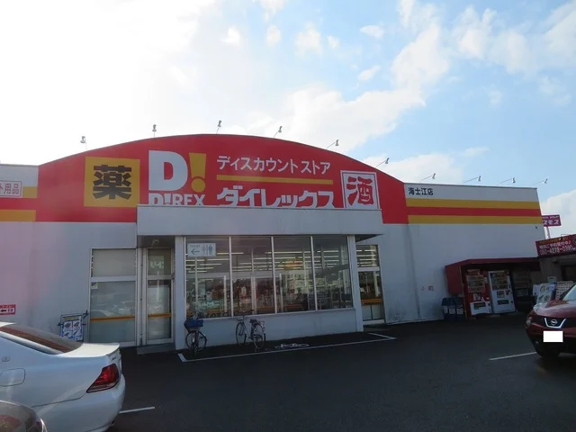 ダイレックス 海士江店まで350m