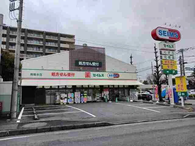 セイムスまで170m