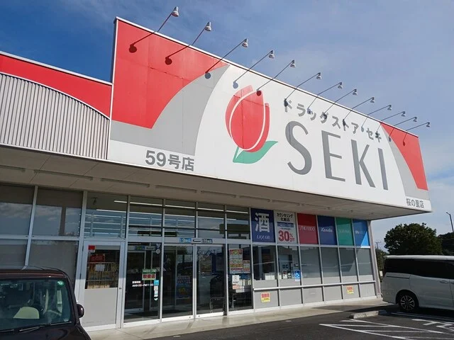 ドラッグストアセキ　桜の里店まで775m