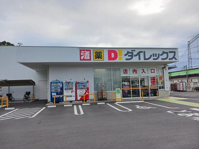 ダイレックスまで1194m