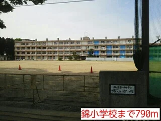 錦小学校まで790m