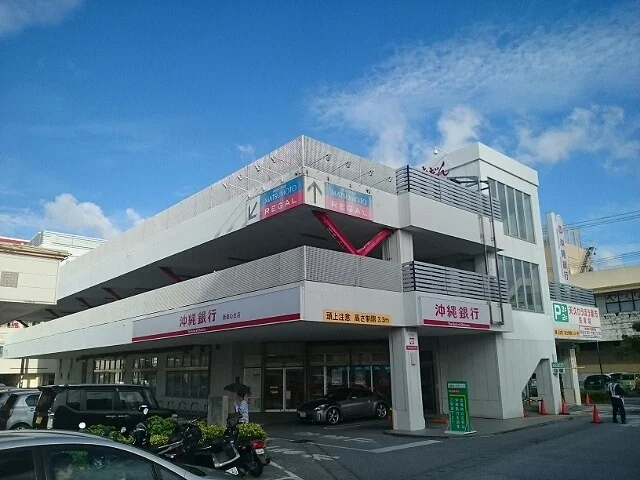 沖縄銀行 新都心支店まで1500m