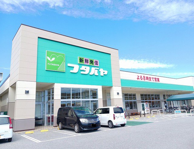 フタバヤ彦根東店様まで1000m