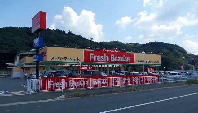 フレッシュバザールまで1700m