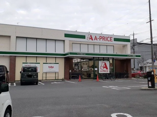 Aープライス 京都南店まで1200m