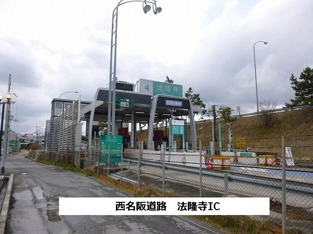 西名阪自動車道 法隆寺ICまで800m