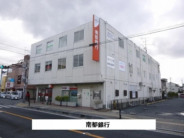 南都銀行まで880m