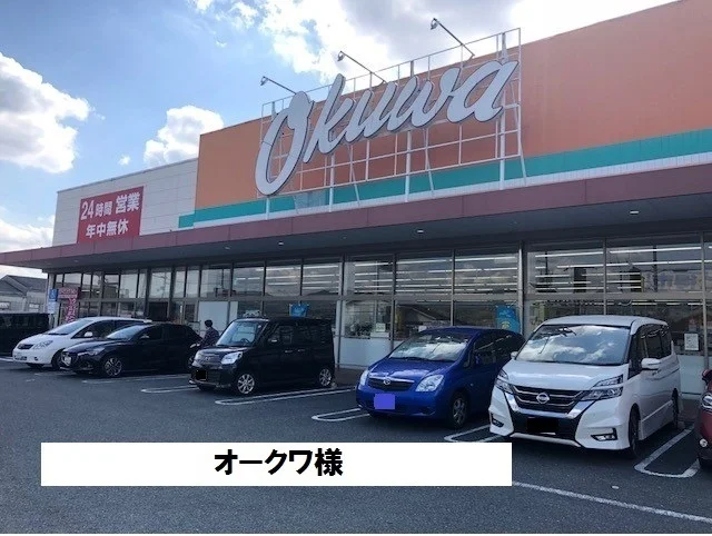 オークワまで1300m