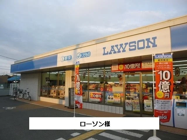 ローソンまで290m