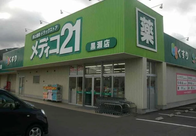 メディコ２１まで1200m