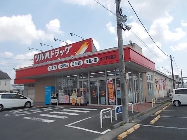 ツルハドラッグ千波西店まで500m