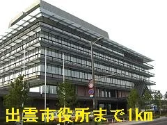 出雲市役所まで1000m