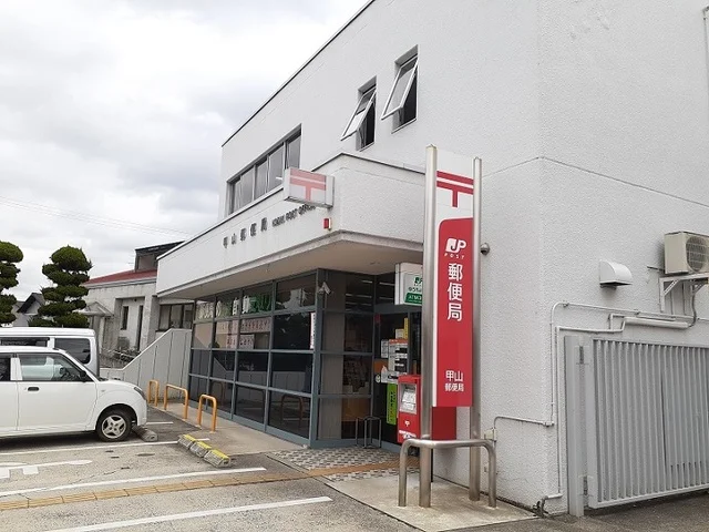 甲山郵便局まで1100m