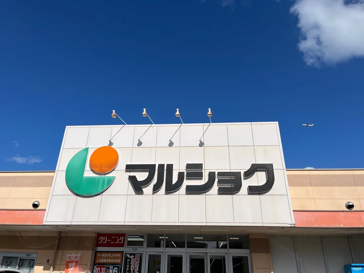 スーパー　徒歩5分