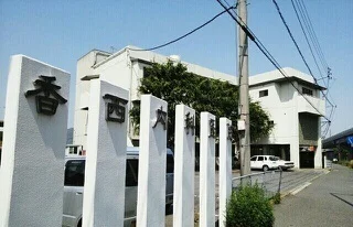 香西内科医院さんまで1600m