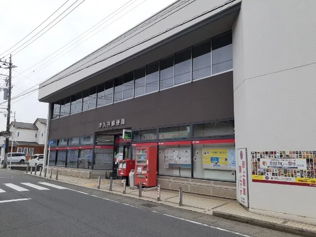 津久井郵便局まで210m