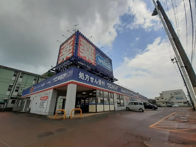 ウエルシア新潟水原店まで200m