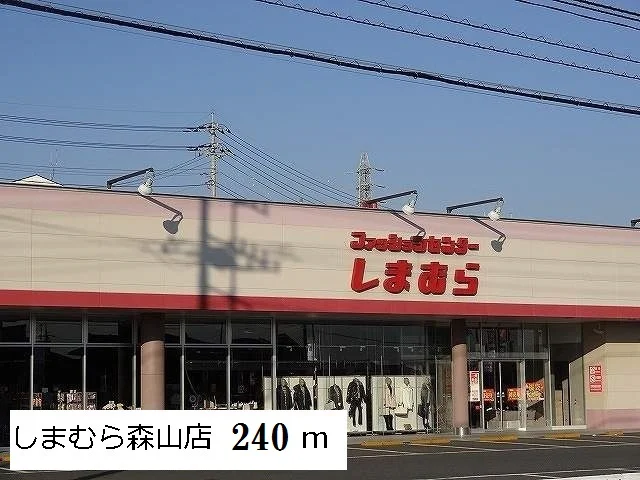 しまむら森山店まで240m