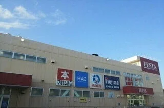 ショッピングセンターフェスタまで950m