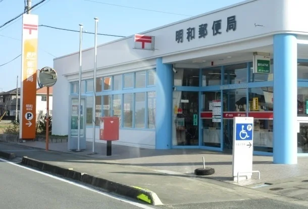 明和郵便局まで1200m