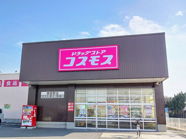 コスモスまで350m