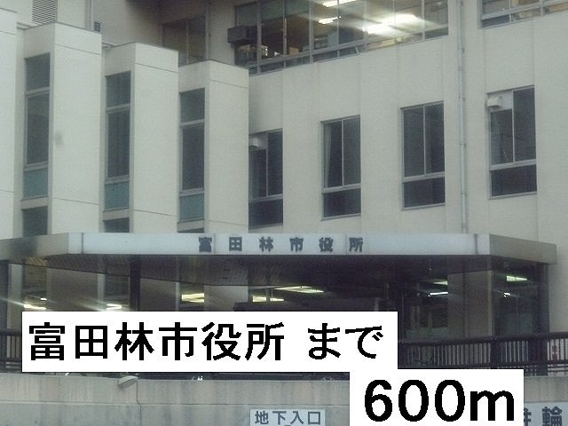 富田林市役所まで600m